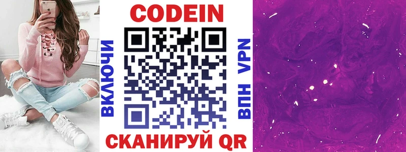 Codein Purple Drank  Володарск 